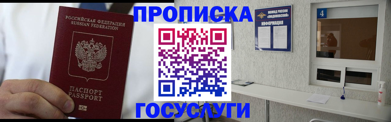 временная регистрация надежно в Киреевске