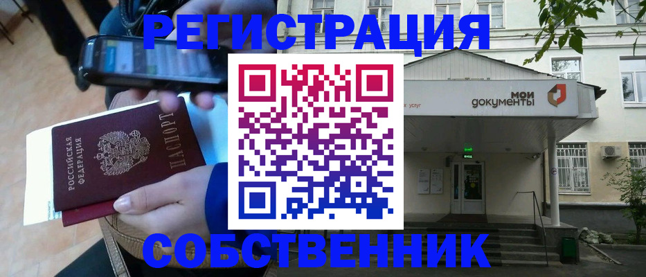 временная регистрация недорого в Киреевске